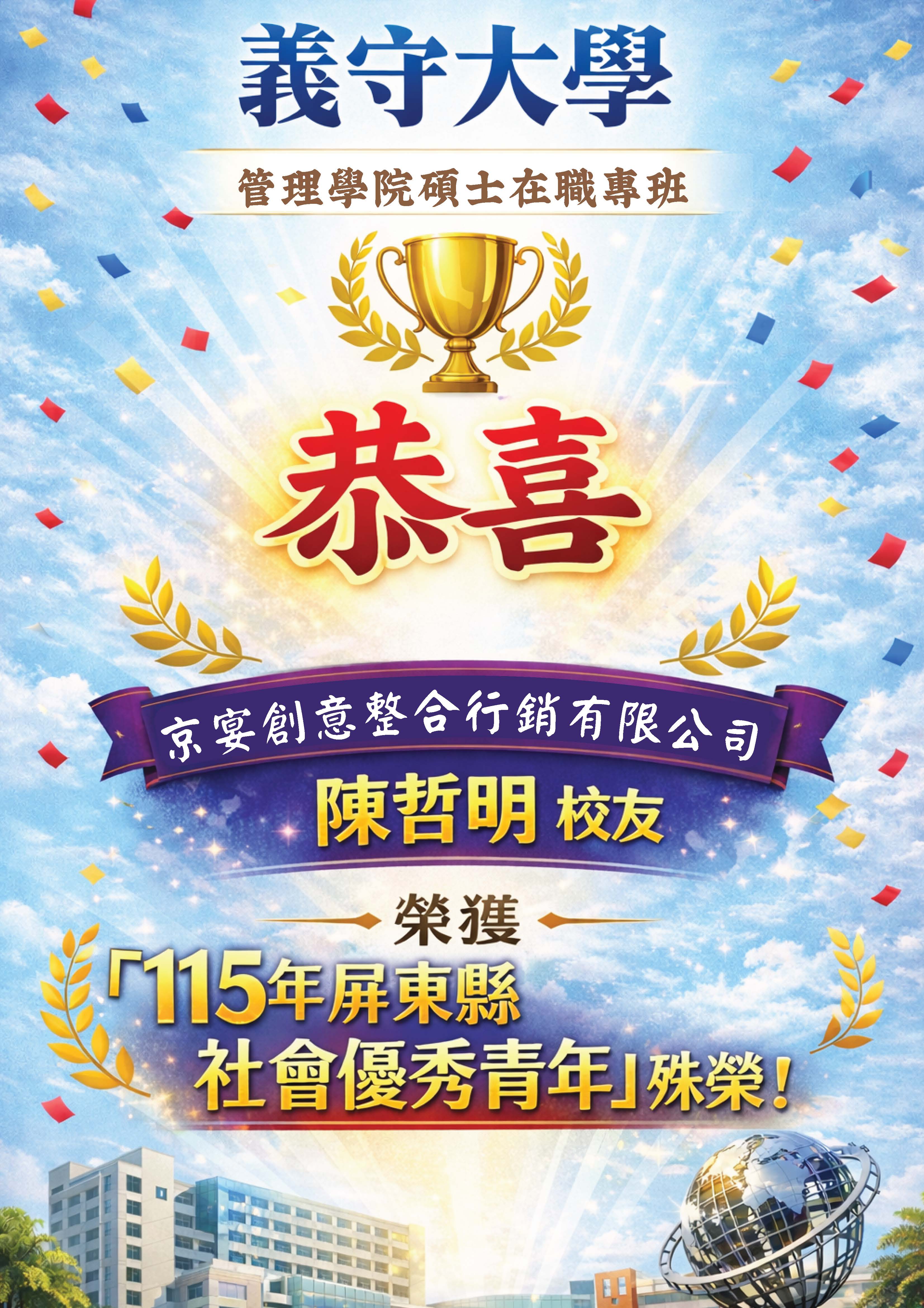 傑出校友陳哲明