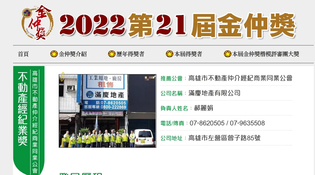 第19屆校友郝麗娟 榮獲2022第21屆金仲獎不動產經紀業獎